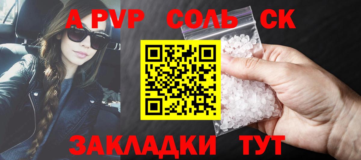 APVP кристаллы Миллерово