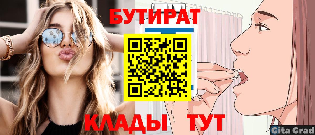 БУТИРАТ BDO Миллерово