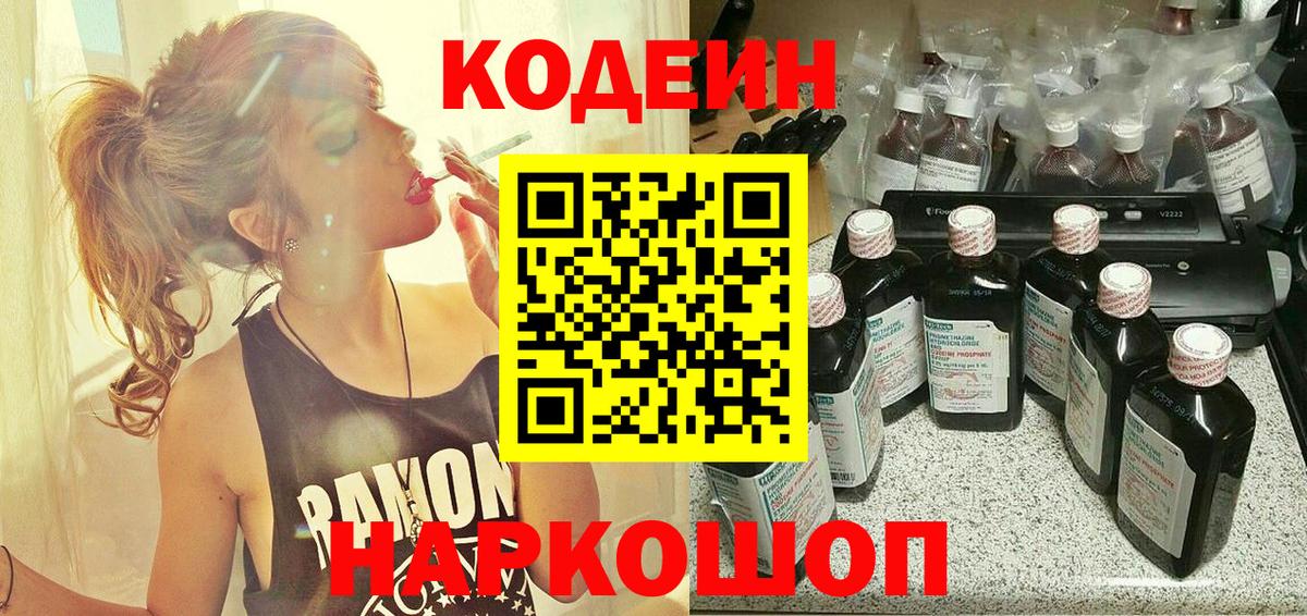 Кодеин напиток Lean (лин)  Codein напиток Lean (лин)  Миллерово  Вход с VPN 