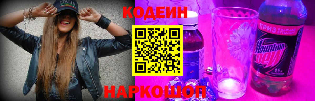 Codein Purple Drank Миллерово