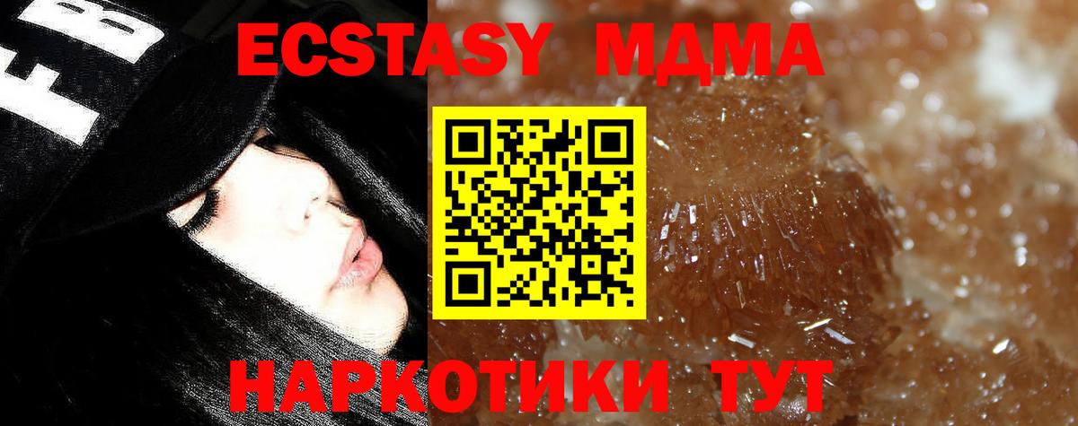 MDMA кристаллы Миллерово